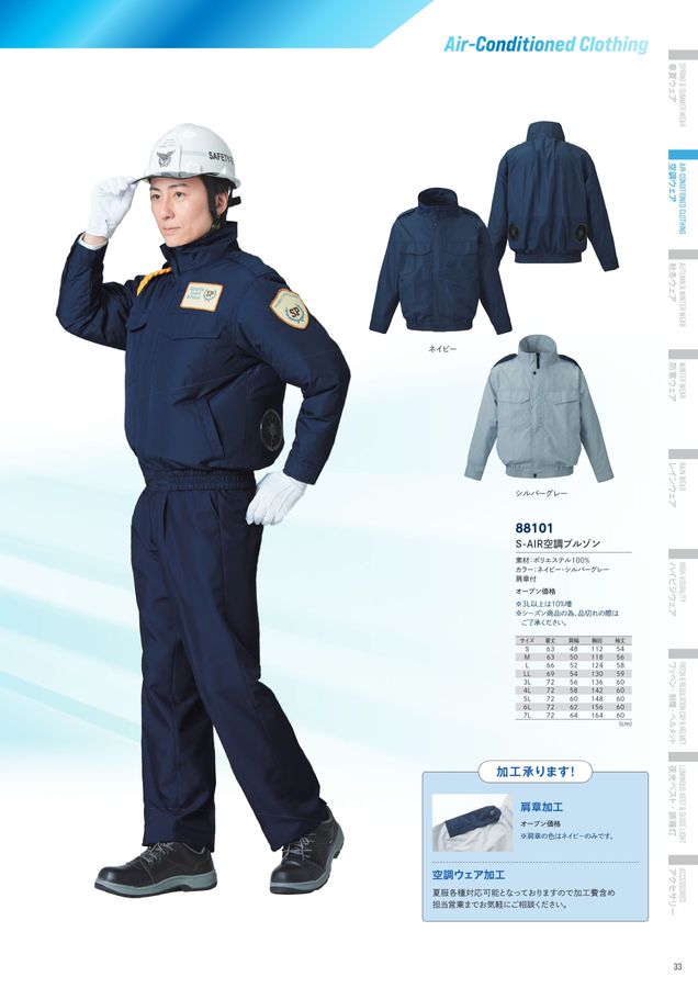 セフティ繊維 総合警備用品カタログ_ vol.14