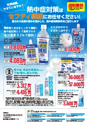 熱中症対策品 2